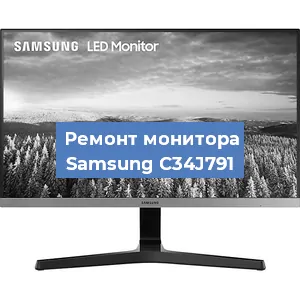 Замена конденсаторов на мониторе Samsung C34J791 в Краснодаре